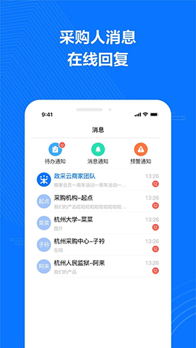 政采云商家版app4