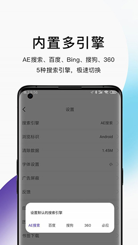 AE浏览器app截图1