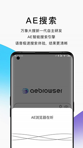 AE浏览器app截图5