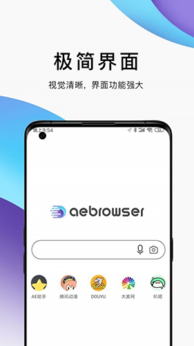 AE浏览器app截图4