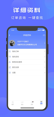 丝法通app截图3