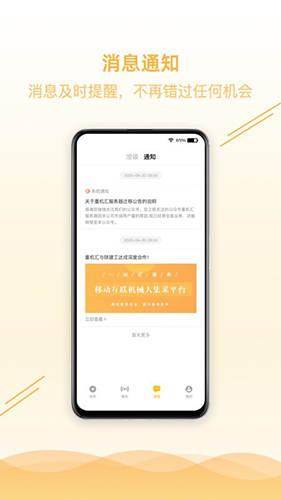 重机汇app截图2