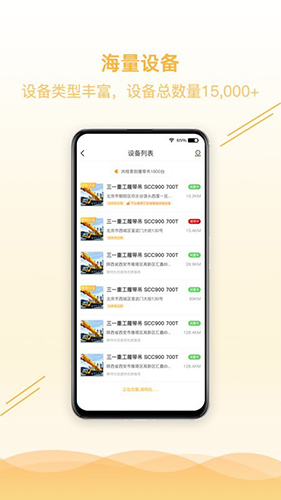 重机汇app截图4