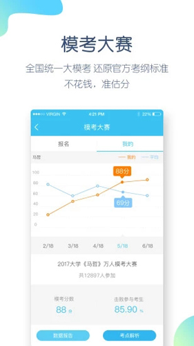 大学万题库app截图5