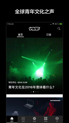 VICE中国app截图1