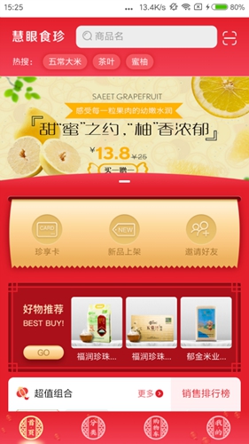 慧眼食珍app截图3