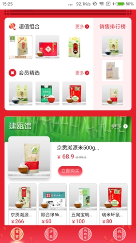 慧眼食珍app截图5