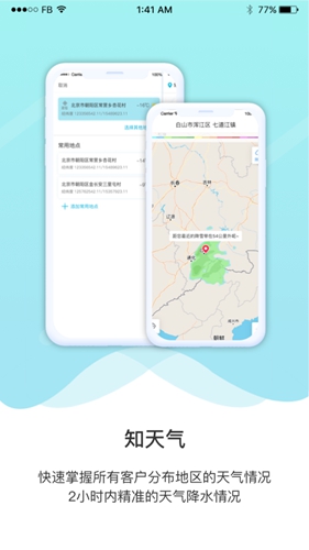 爱耕耘企业版app截图3