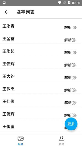 玄宗起名app截图1