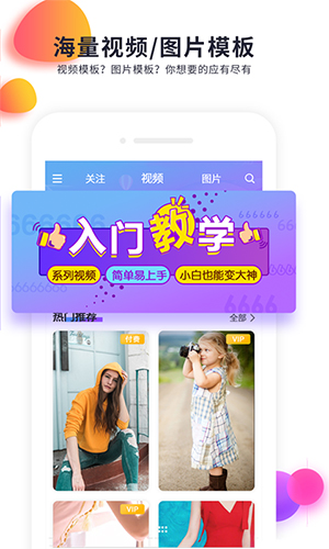 快制作app截图3