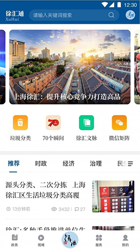 徐汇通最新版截图1