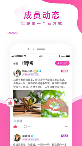 相亲宝app截图4