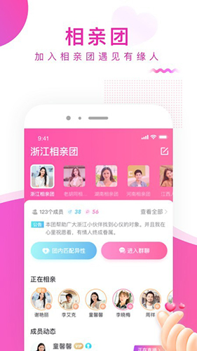 相亲宝app截图3