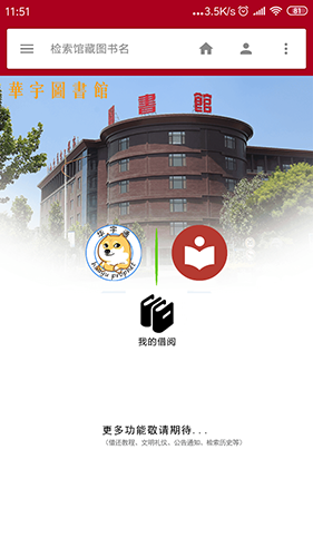 华宇图书馆app截图1