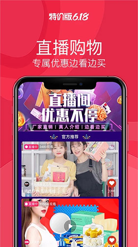 淘宝特价版app截图3