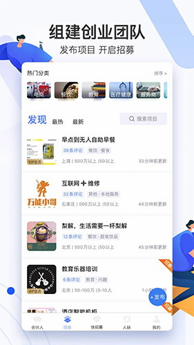 爱合伙创业项目交流和协作app截图3