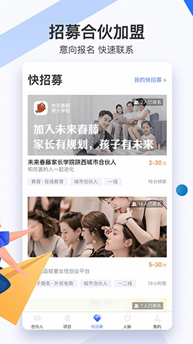 爱合伙创业项目交流和协作app截图4