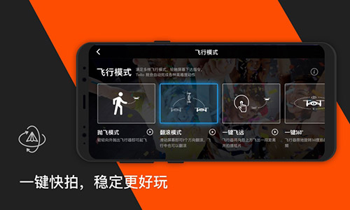 tello无人机app截图3