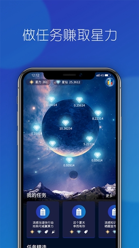 东阳光星球app截图4