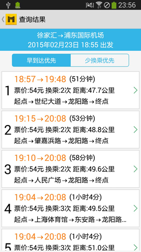 上海地铁通app截图2
