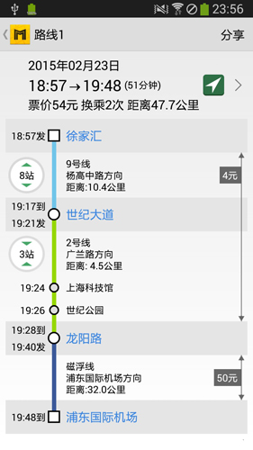 上海地铁通app截图3