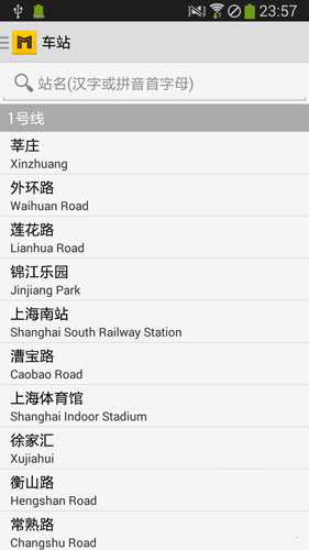 上海地铁通app截图4