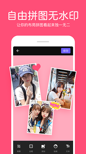 照片拼接编辑器app截图2