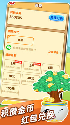 阳光摇钱树app截图1