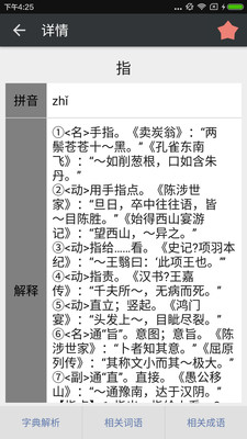 文言文字典app截图4