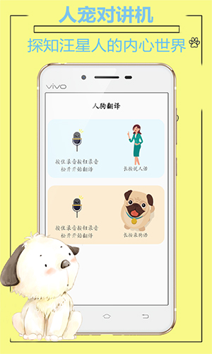 人猫人狗动物翻译器app截图4
