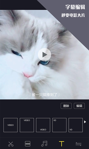 vlog视频剪辑app截图3