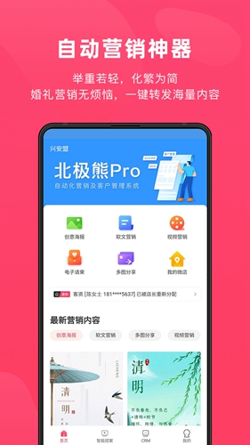 北极熊PROapp截图5