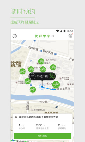 优拜单车app截图3