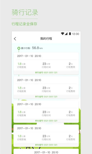 优拜单车app截图5