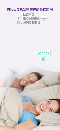 Pillow自动睡眠追踪app截图3