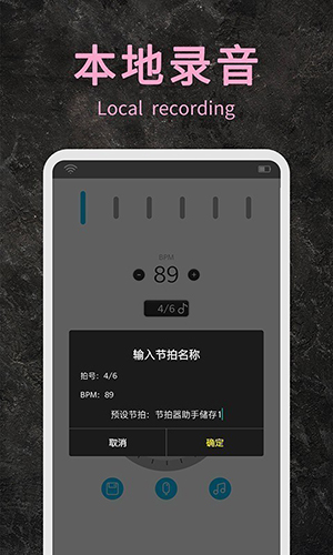 节拍器助手app截图1