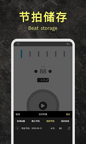 节拍器助手app截图3