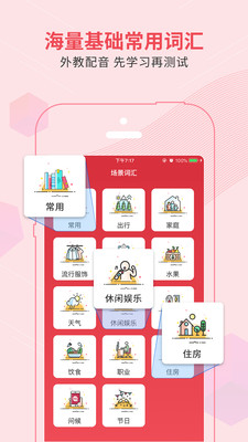 欧风小语种app截图4