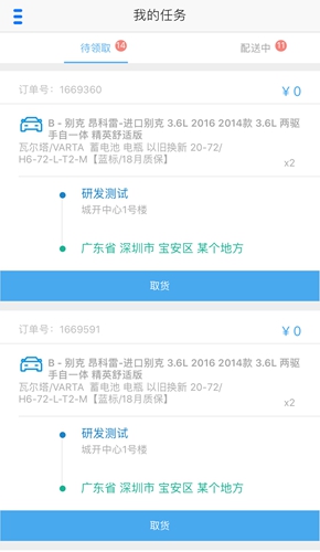 途虎快送app截图2