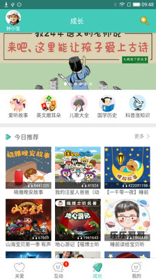 萌宝去哪了2app截图5