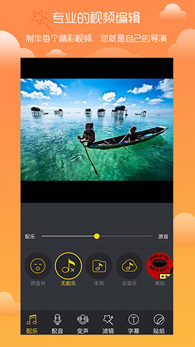 趣剪辑视频编辑app截图1