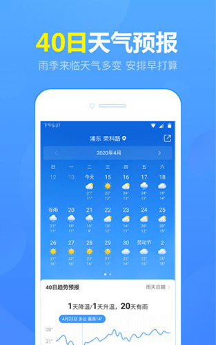 15日天气预报app截图2