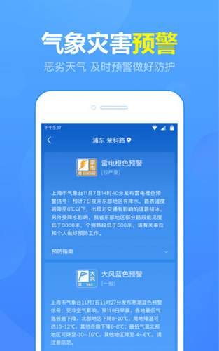 15日天气预报app截图5