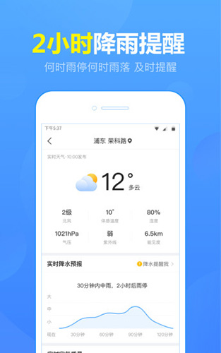 15日天气预报app截图3
