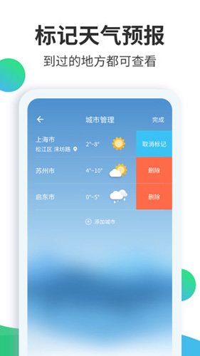 天气预报大师app截图3