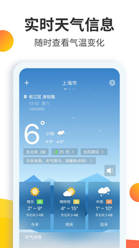 天气预报大师app截图5