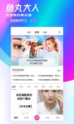 鱼丸大人app截图1