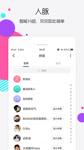 神交app截图4