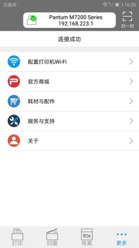 奔图打印app截图4