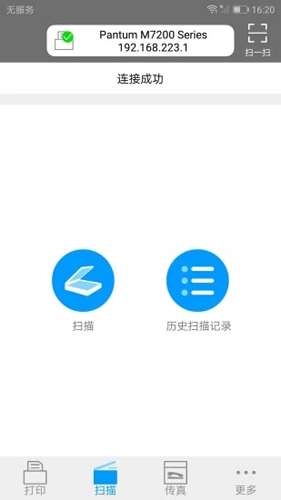 奔图打印app截图3